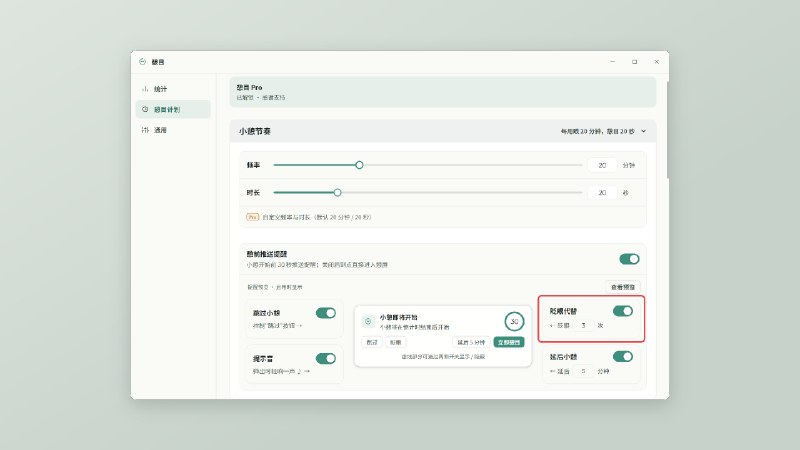 「憩目」更新 1.3.8：新增「眨眼」以及“刘海屏”支持 - WinDiscover