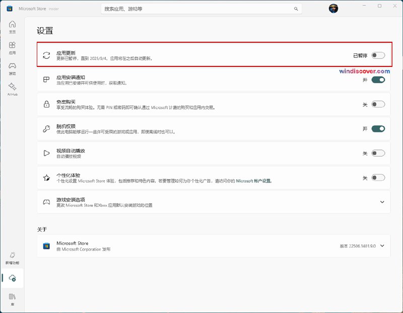 Microsoft Store 调整“应用更新”设置，用户只能暂停应用更新 - WinDiscover